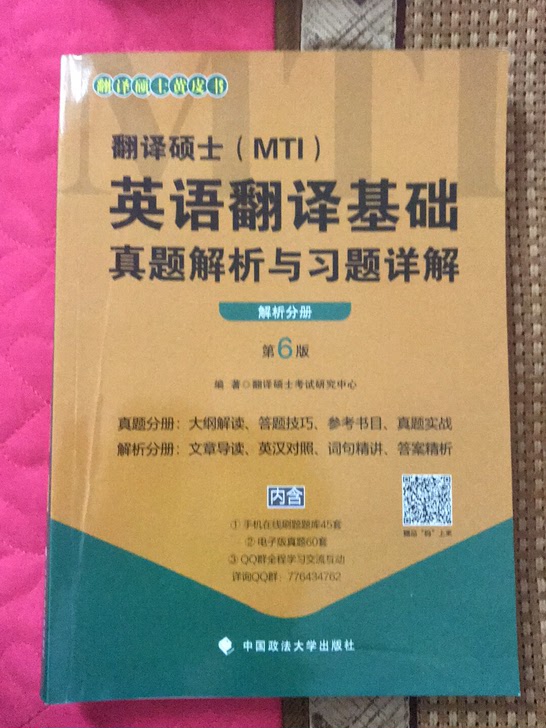 2020翻译硕士黄皮书全套因忙放弃转售。99.9新，仅