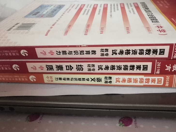 教育知识与能力(中学2018年国家教师资格考试专用教材)