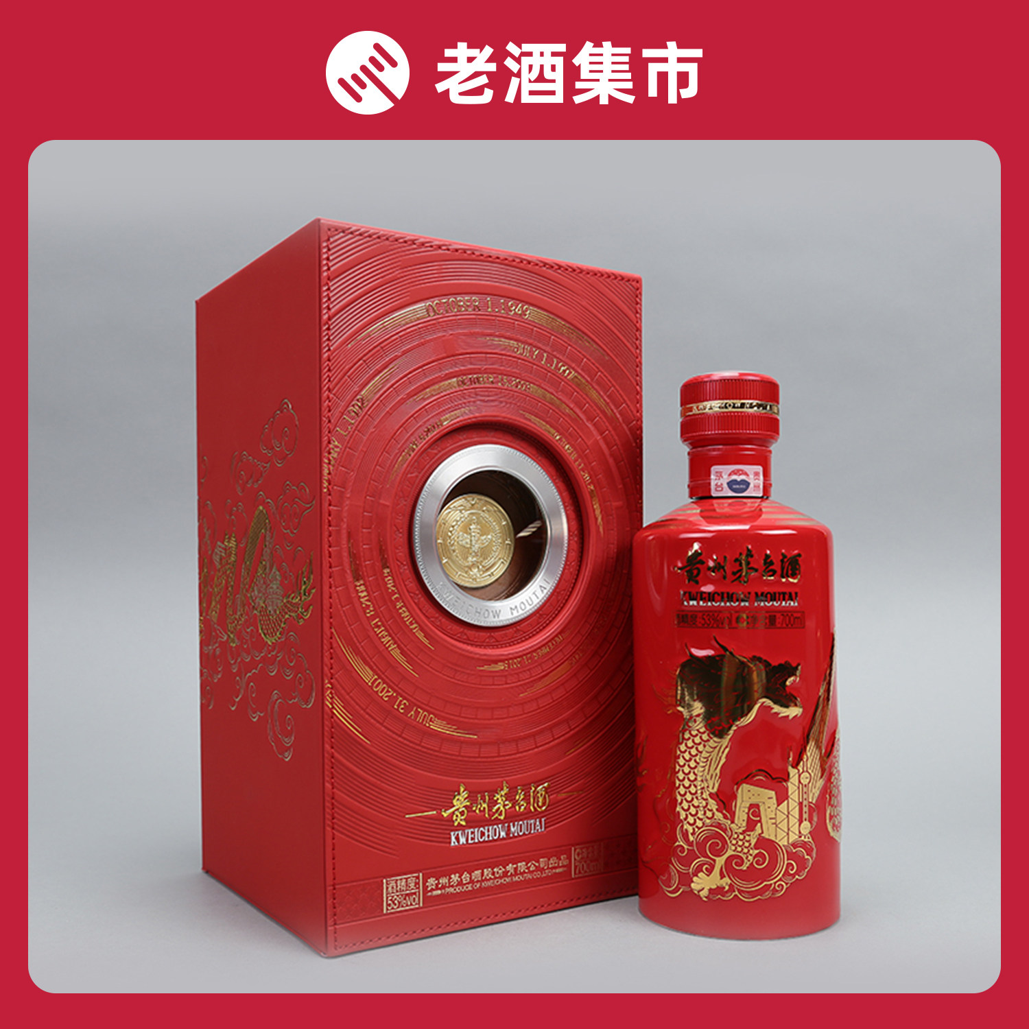碧园19.1949.10.1-2019.10.1 贵州茅台酒 53度700ml 1瓶