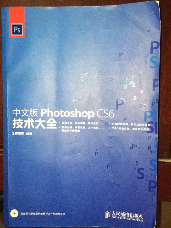 PhotoshopCS6技术大全