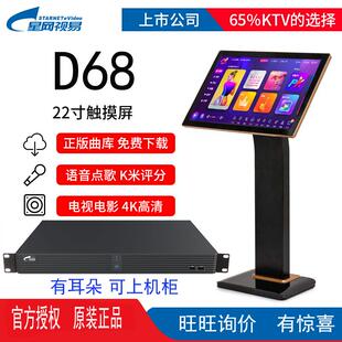 eVideo/视易点歌机家N68P商用D68KTV专业语音智能高清OK米评分