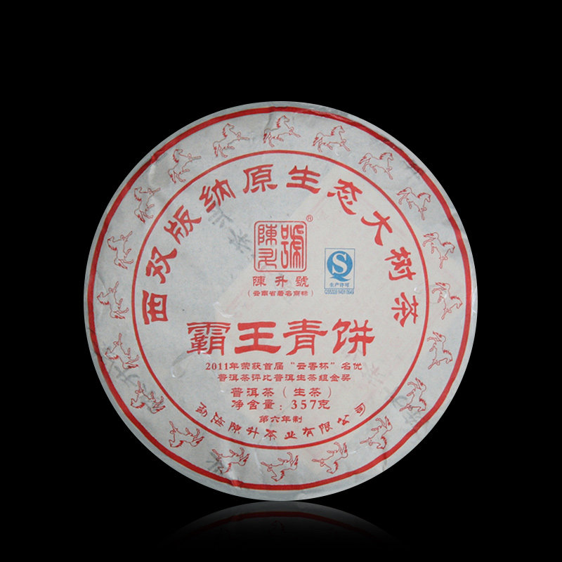3片拍 2014年陈升号霸王青饼 饼茶 云南普洱茶古树生茶 357克