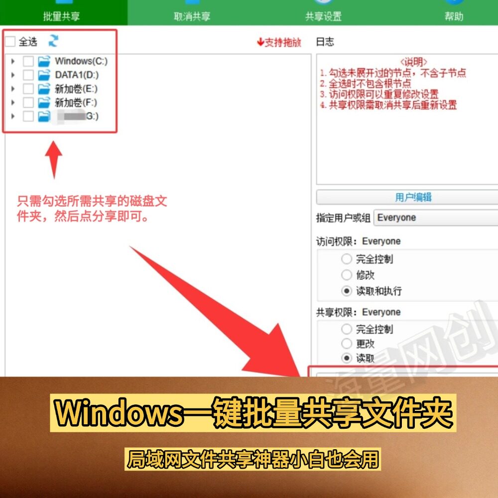 【0.3秒发】Windows一键批量共享文件夹