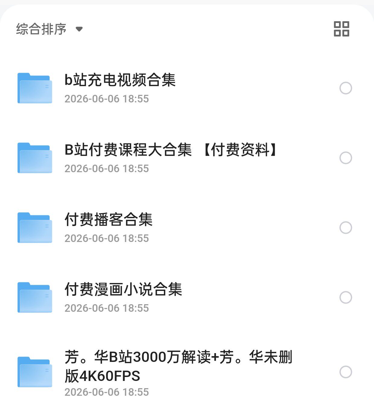 【秒发】【2026最新】B站优质博主合集✨4T超大容量，持续