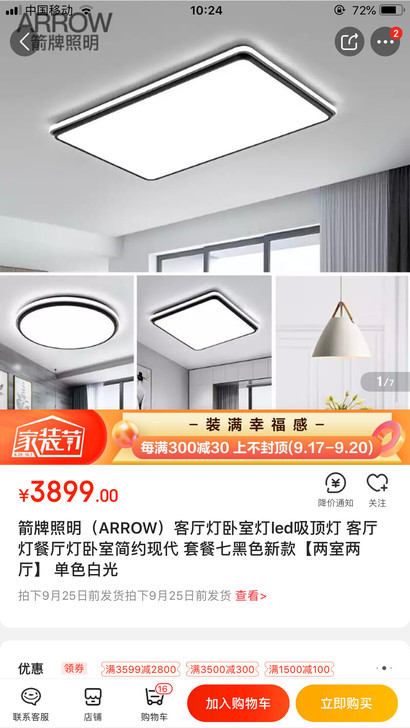 箭牌照明（ARROW）客厅灯卧室灯具套餐led吸顶灯餐厅灯