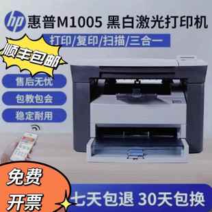 全新HPM1005MFP激光多功能一体打印机复印扫描黑白家用办公A4