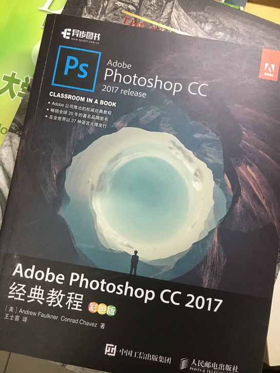 AdobePhotoshopCC2017经典教程(彩色版)