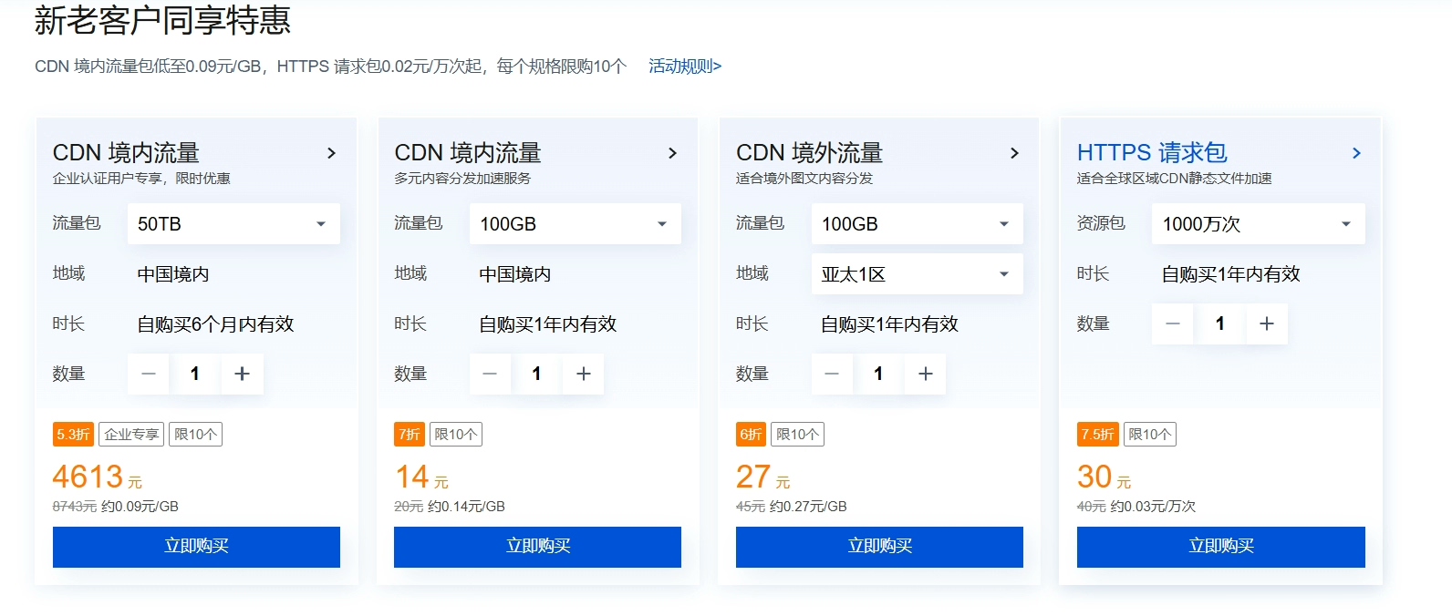 CDN境内境外流量，6折起。官网价格流量特批，企业量大客户，