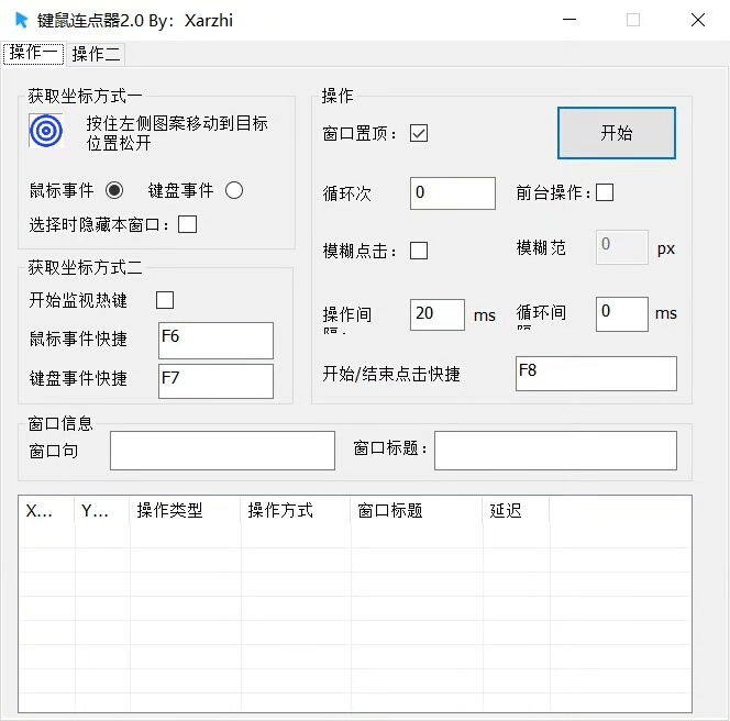 鼠标连点器键盘自动点击工具