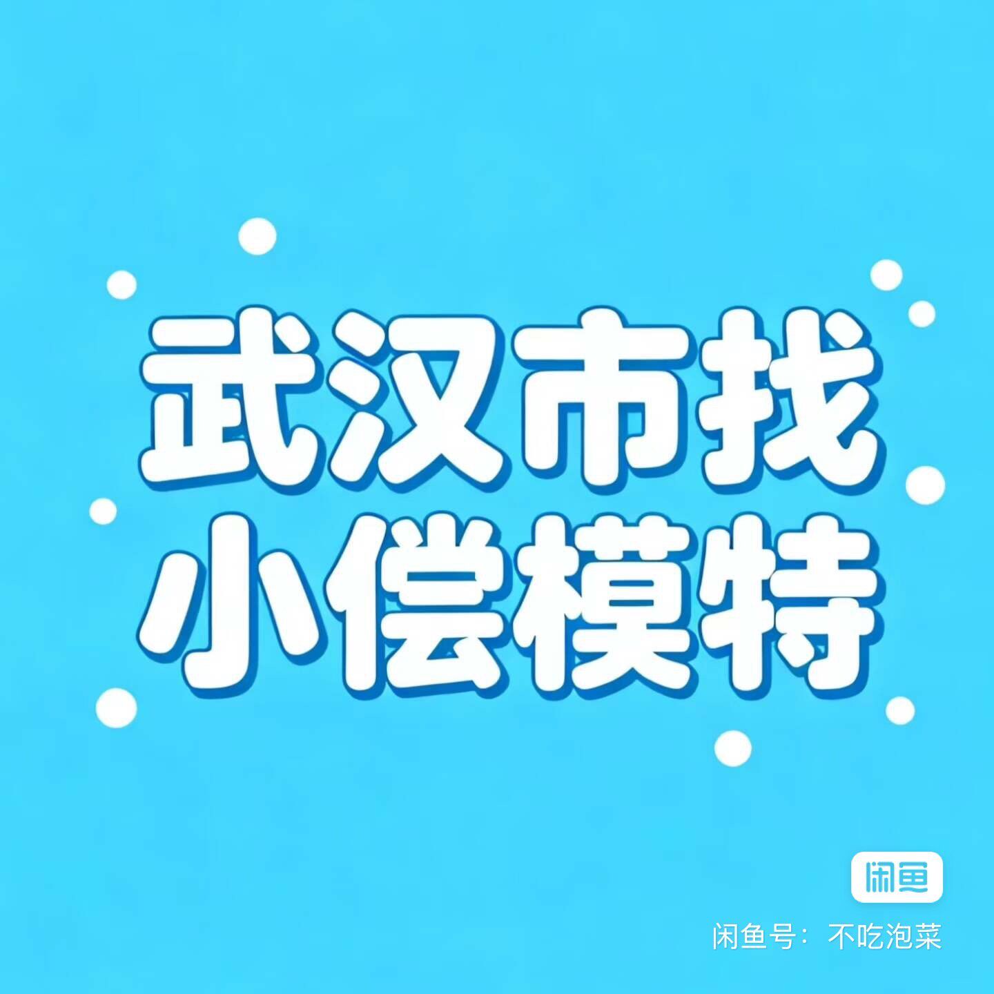 寻找武汉小偿女模特，室内人像拍摄