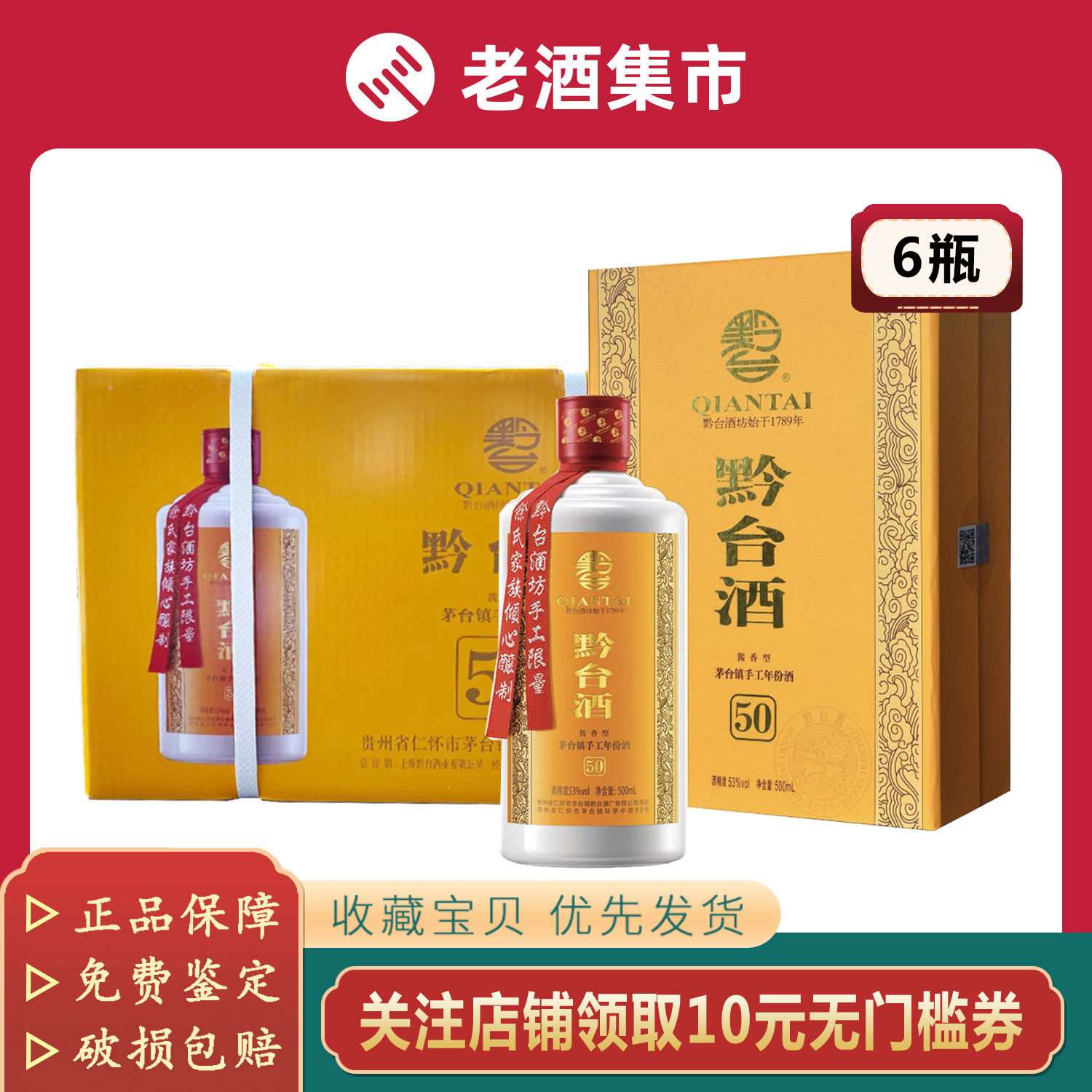 【循环拍】6瓶 贵州黔台五十年50手工年份酱香型白酒53度500ml*6
