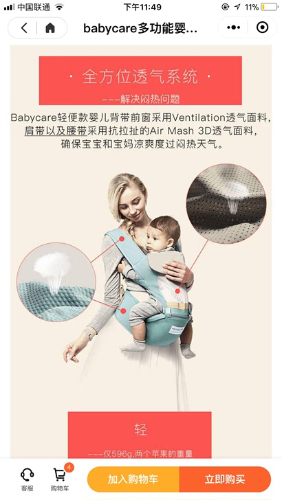 babycare腰凳全新