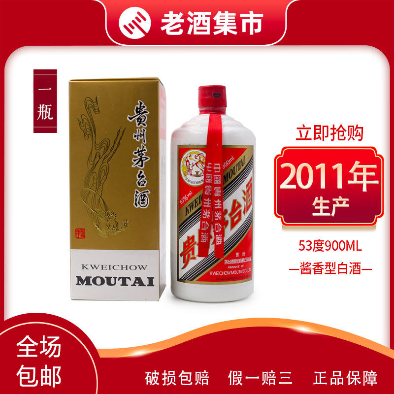 【华信恒瑞】2011年贵州飞天茅台酒(国行版)900ml酱香型1瓶(350)