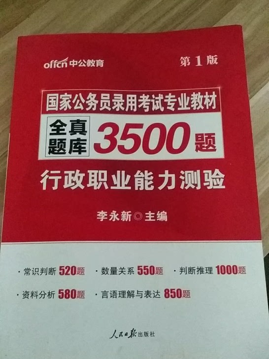 中公教育国家公务员行政职业能力测验题库