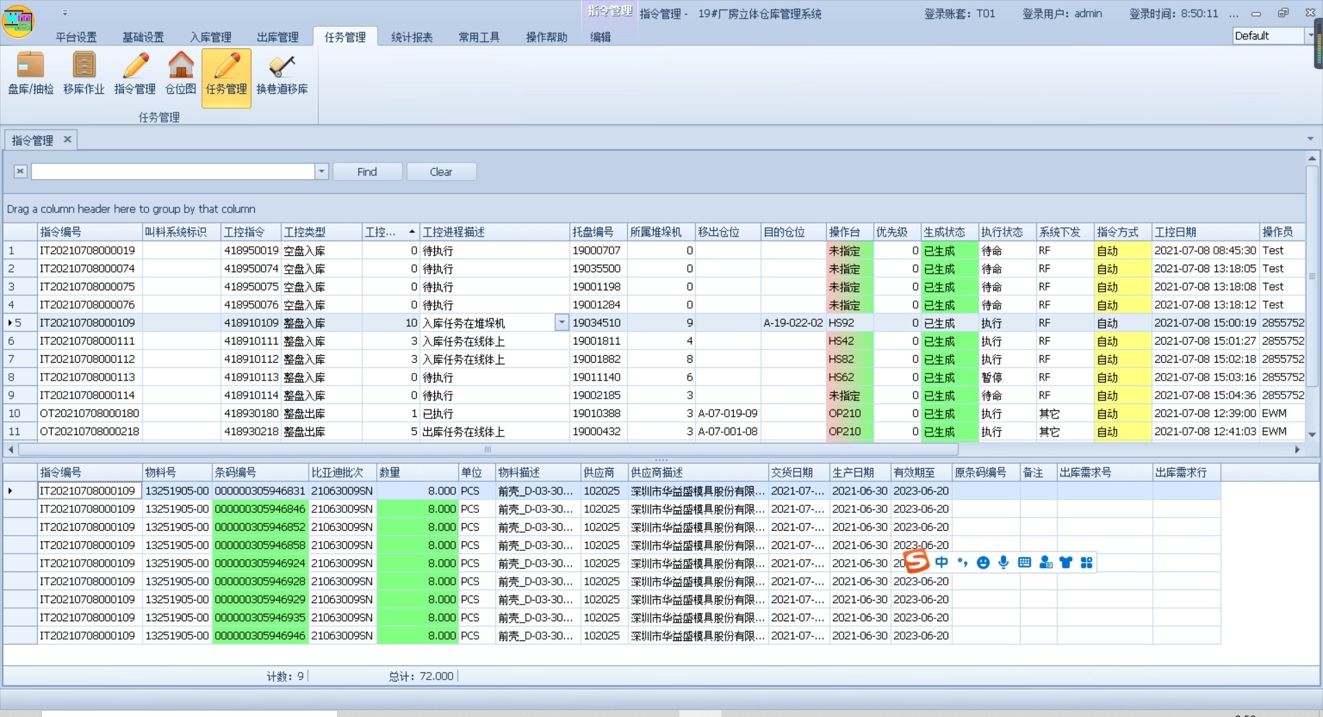 WMS系统，含源码，数据库