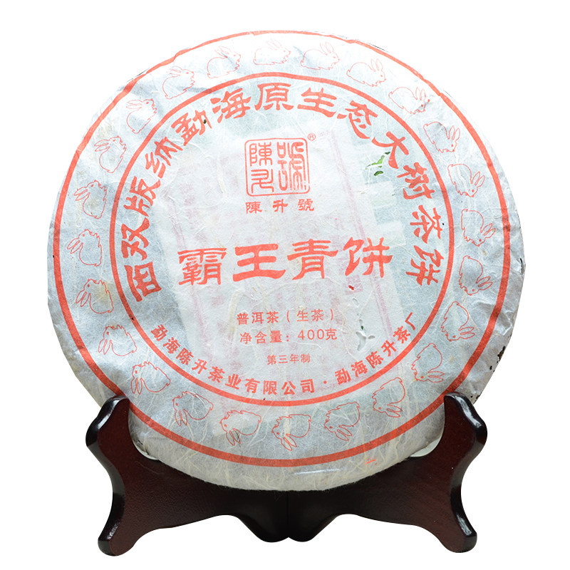 【2片】陈升号 2011年霸王青饼 普洱生茶 400克/片 品相好无虫眼