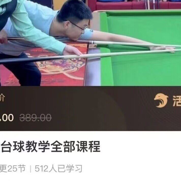 李屹男台球教学全部课程