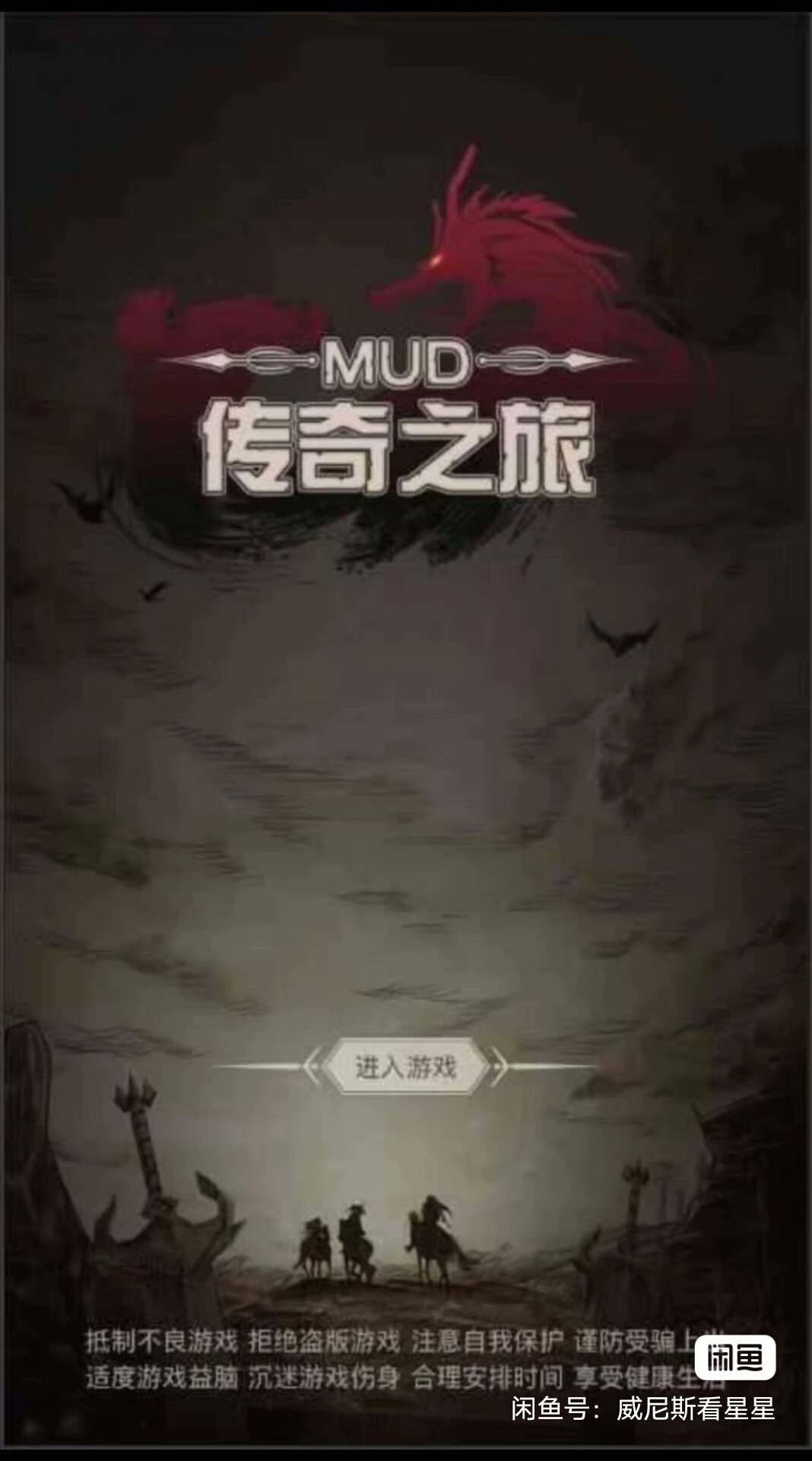 文字传奇单机版