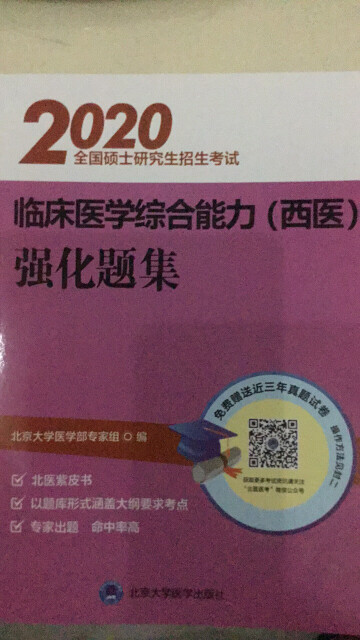 考研心态崩了，全新北医紫皮书分毫未动，低价转让有意者拍下。