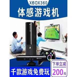 xbox360体感游戏机连接电视家庭用跳舞跑步运动游戏NS双人互动