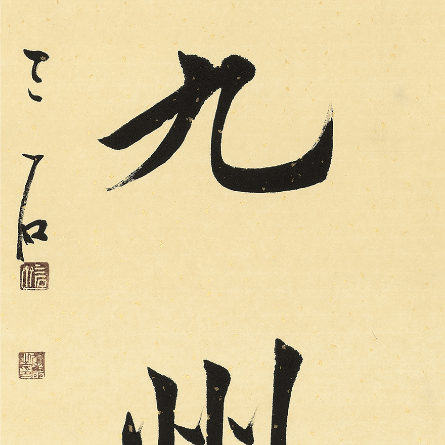 【放漏】张磊《书法对联》保真收藏 一元起拍 师从田英章