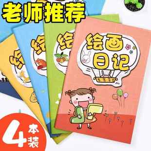 绘画日记本一年级二年级小学生儿童方格画画带拼音田字格本幼儿园