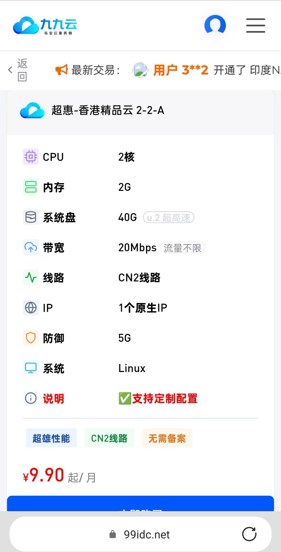 香港精品特惠2-2云服务器九元！
