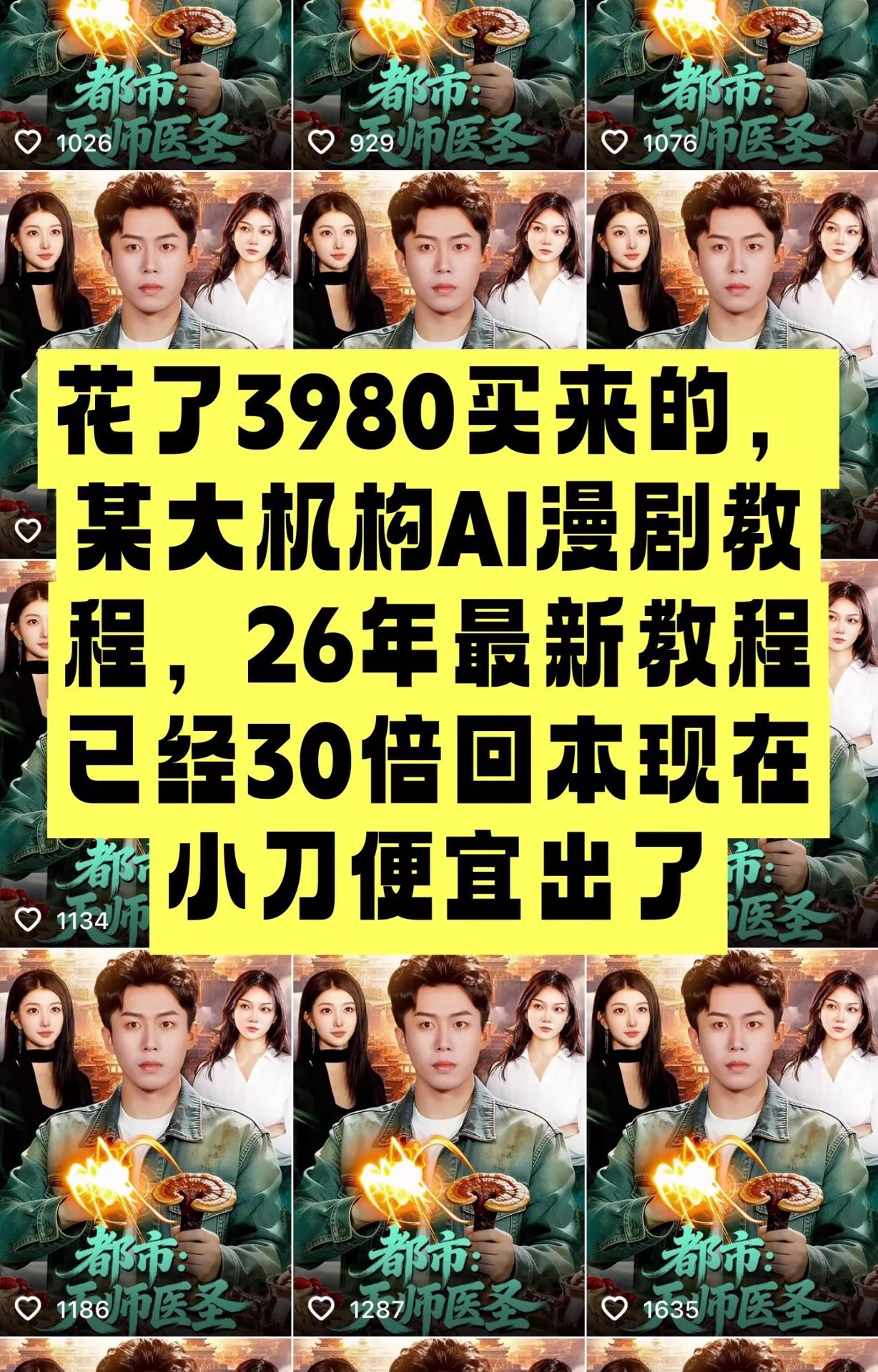 AI漫剧零基础3天出片教程