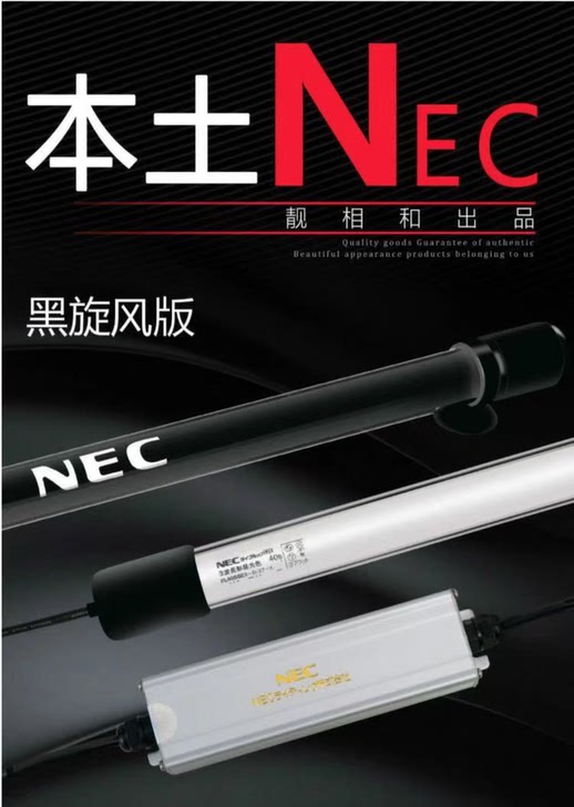 NEC6700鱼缸龙鱼灯因升级灯架所以出，1.58黑色整根