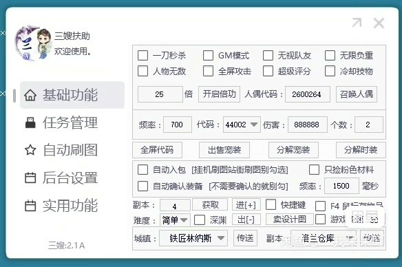 DoF公益服单机服复古服超变服辅助《破姐版》，懂得都懂，支持