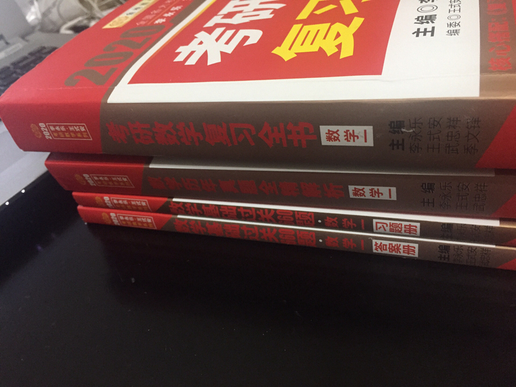 李永乐考研数学一复习全书+660题+历年真题共4册