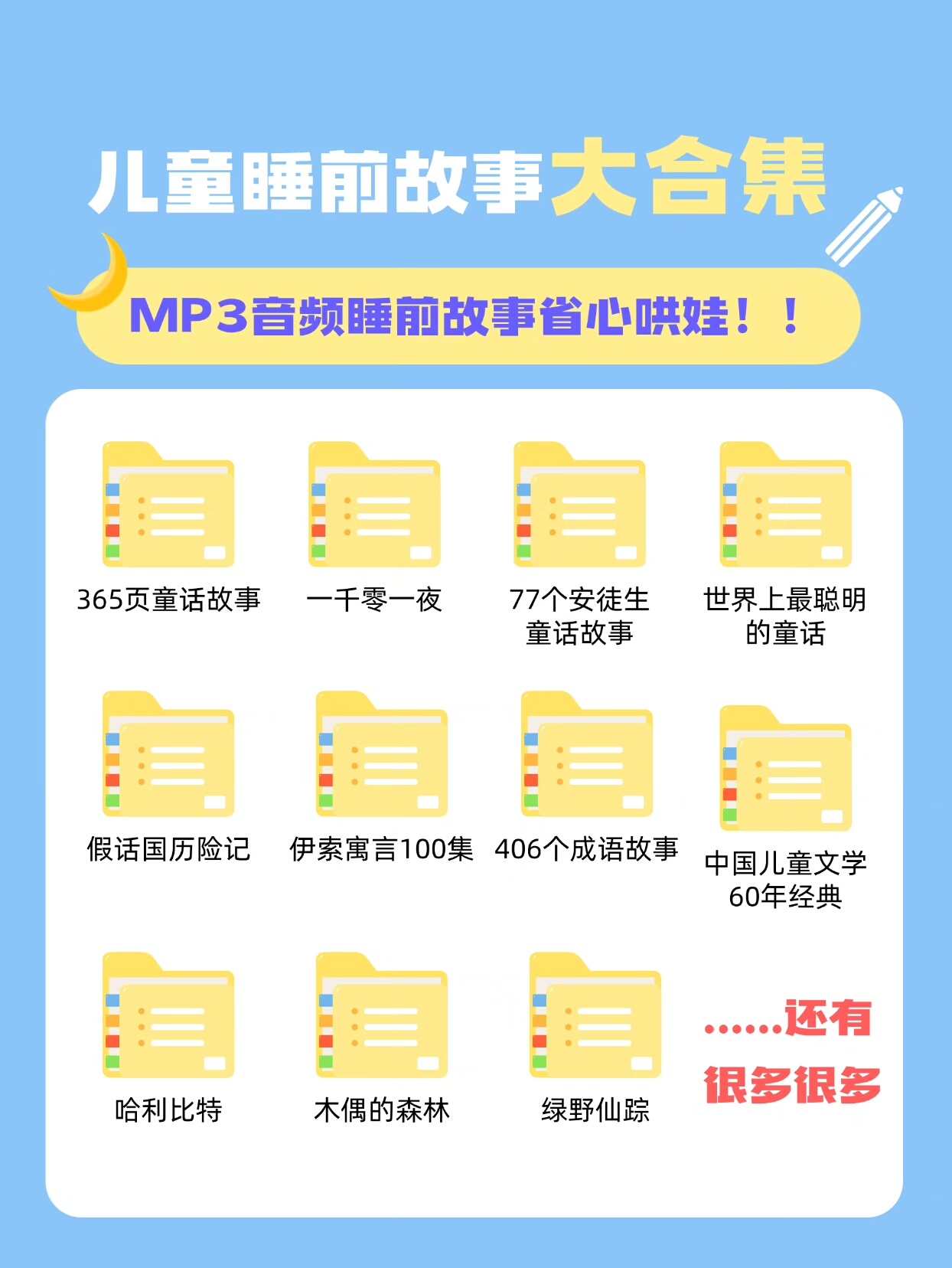 【千套儿童睡前故事MP3大合集】家有萌娃必备