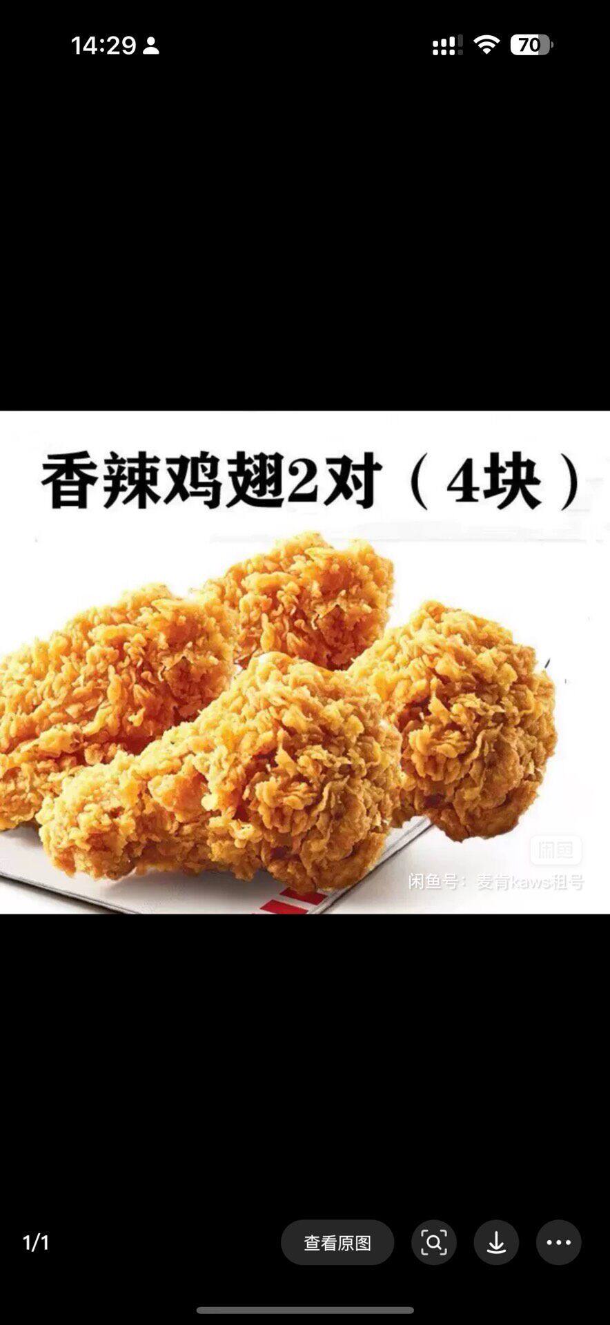 秒回！下午2-5点，肯德基香辣鸡翅特价，2对4块，仅需14.