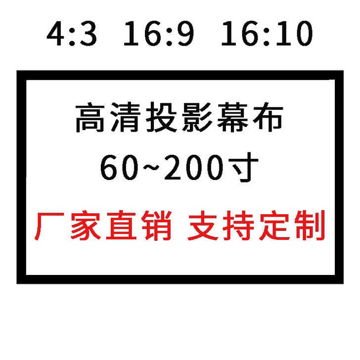 明基爱普生200寸投影机简易幕布通用投影仪便携式高清幕布包邮