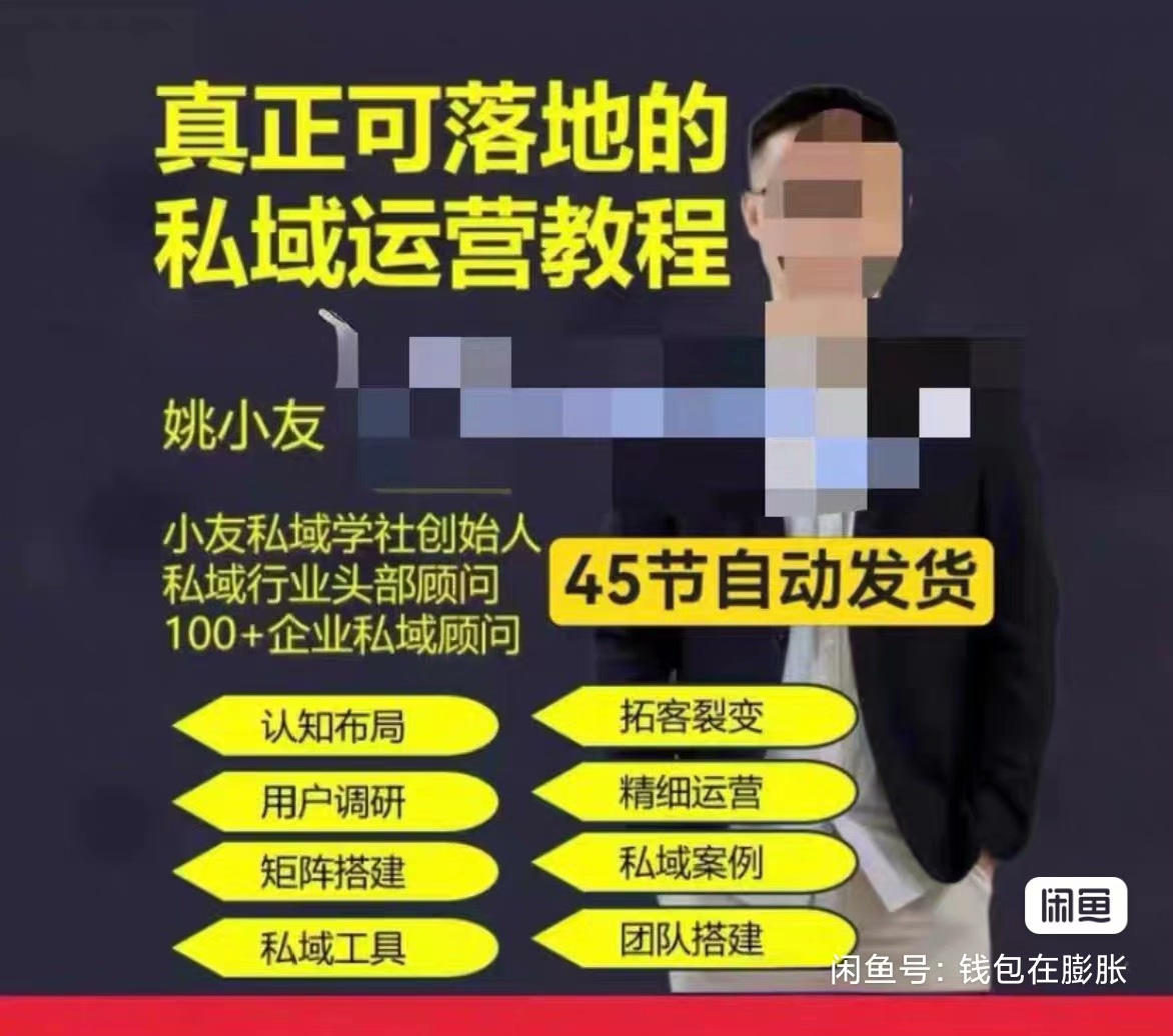 私域流量运营全套教程