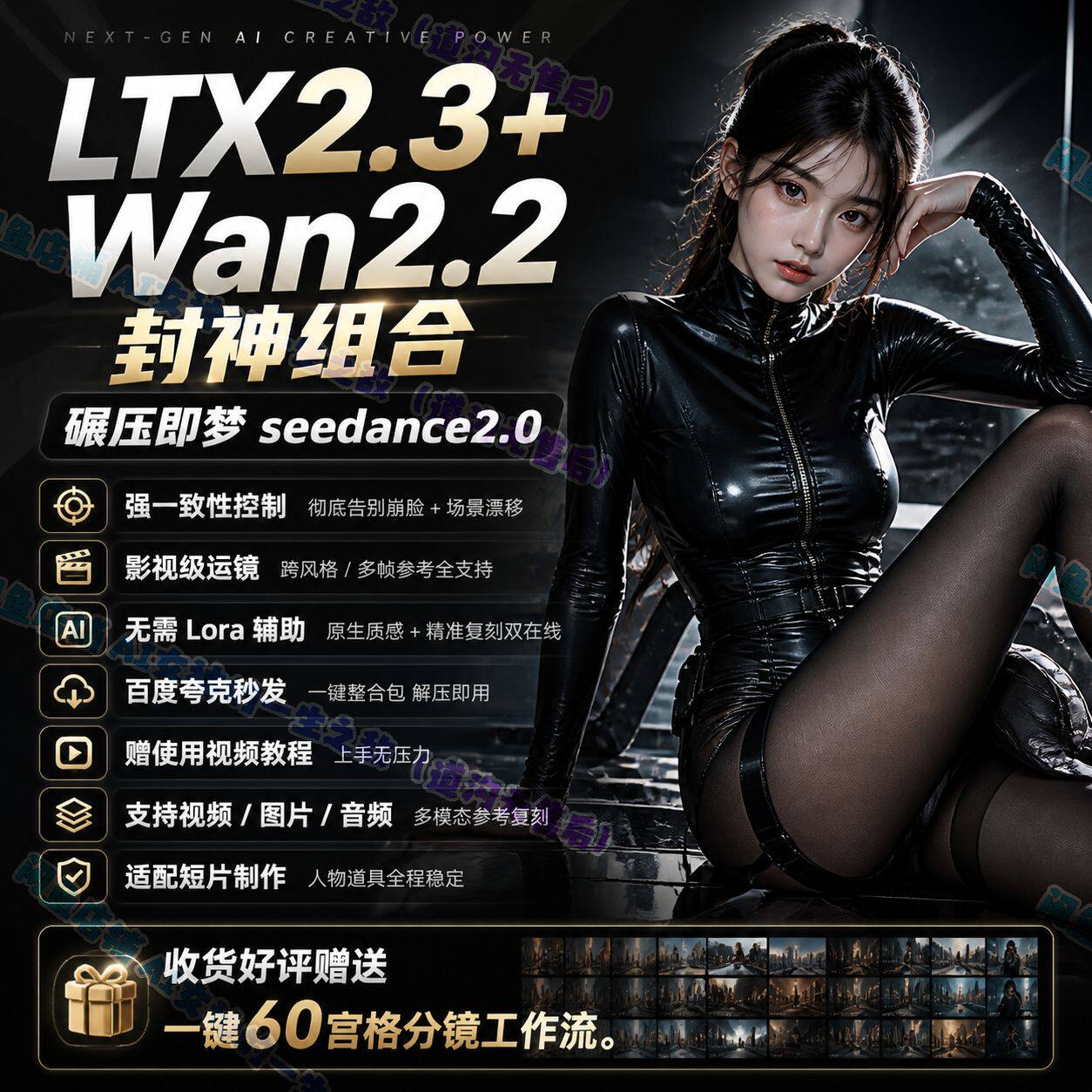LTX2.3+Wan2.2封神组合 强一致性视频复刻
