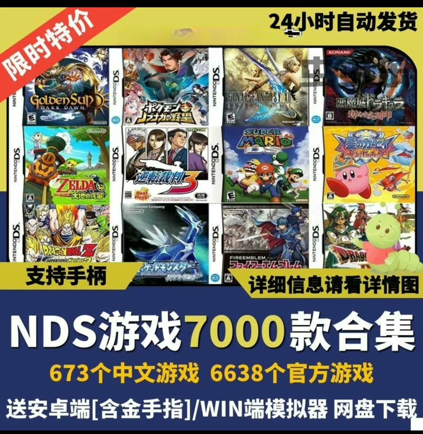 NDS/nds游戏合集中文模拟器手机安卓版PC电脑全集rom