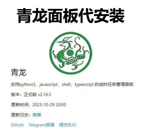 青龙面板 搭建青龙面板 手机青龙面板 赠送管理青龙面板app