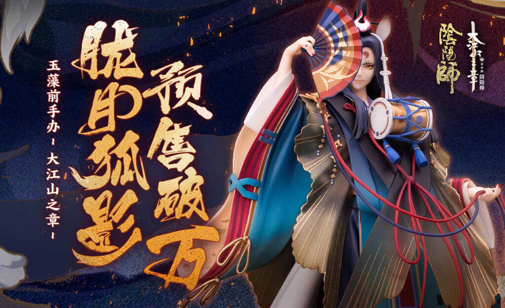 yys阴阳师玉藻前手办大舅手办