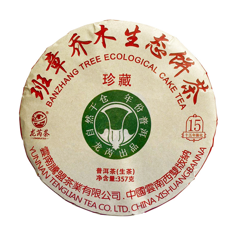 2饼拍卖 2004年班章生态乔木饼茶357g普洱茶生茶 昆明干仓大白菜