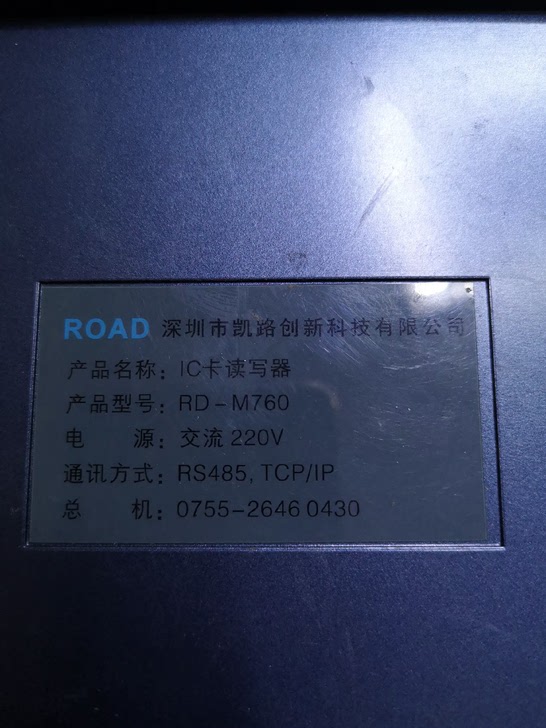 ROADM760IC卡读写器