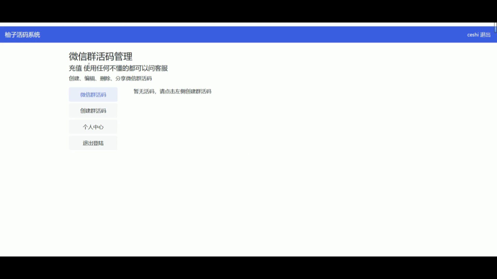 活码暗跳程序