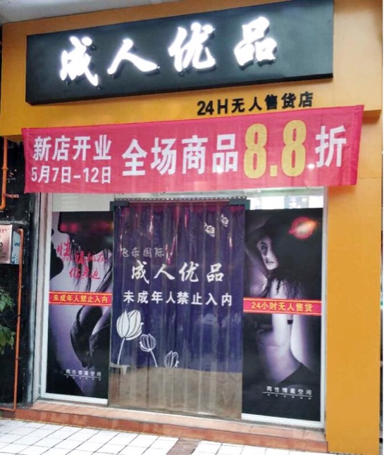 自助售货店，无需人工看管，总部免费扶持