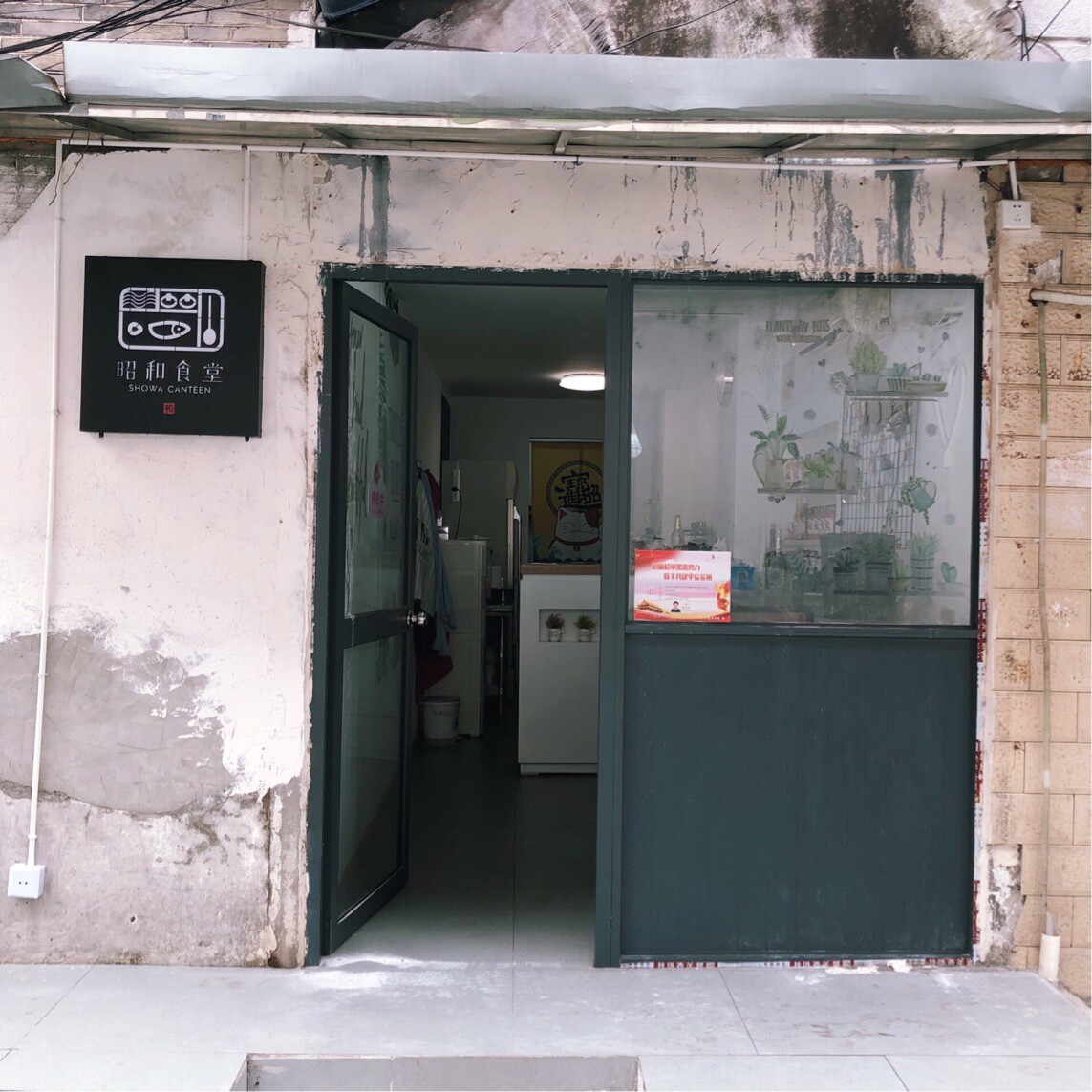 第四中学对面餐饮店