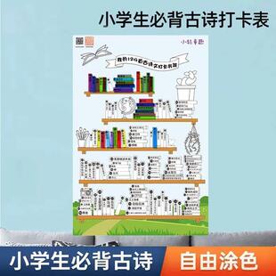 我的129首古诗文打卡书架儿童暑假阅读记录自律古诗词小学生书架打卡背诵表我的100本阅读挑战书架送同步音频