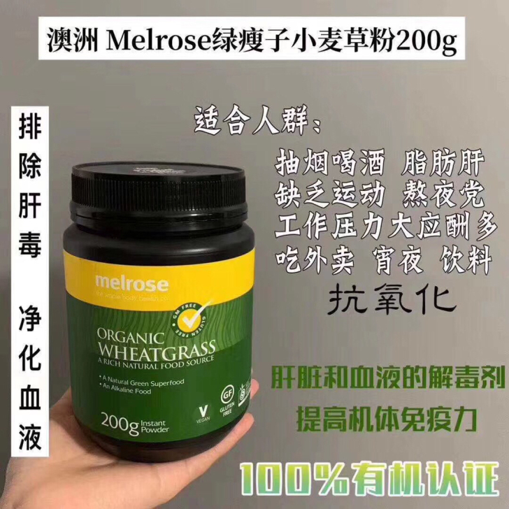 澳洲melrose小麦草绿瘦子115低价转