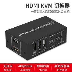 hdmi四进一出切换器kvm4口电脑显示器鼠标键盘共享器USB高清4kU盘