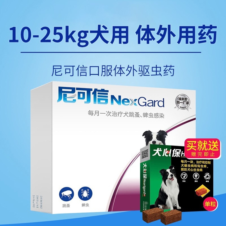 波奇网尼可信口服体外驱虫药大型犬用3片整盒狗狗驱虫药杀虱除蚤