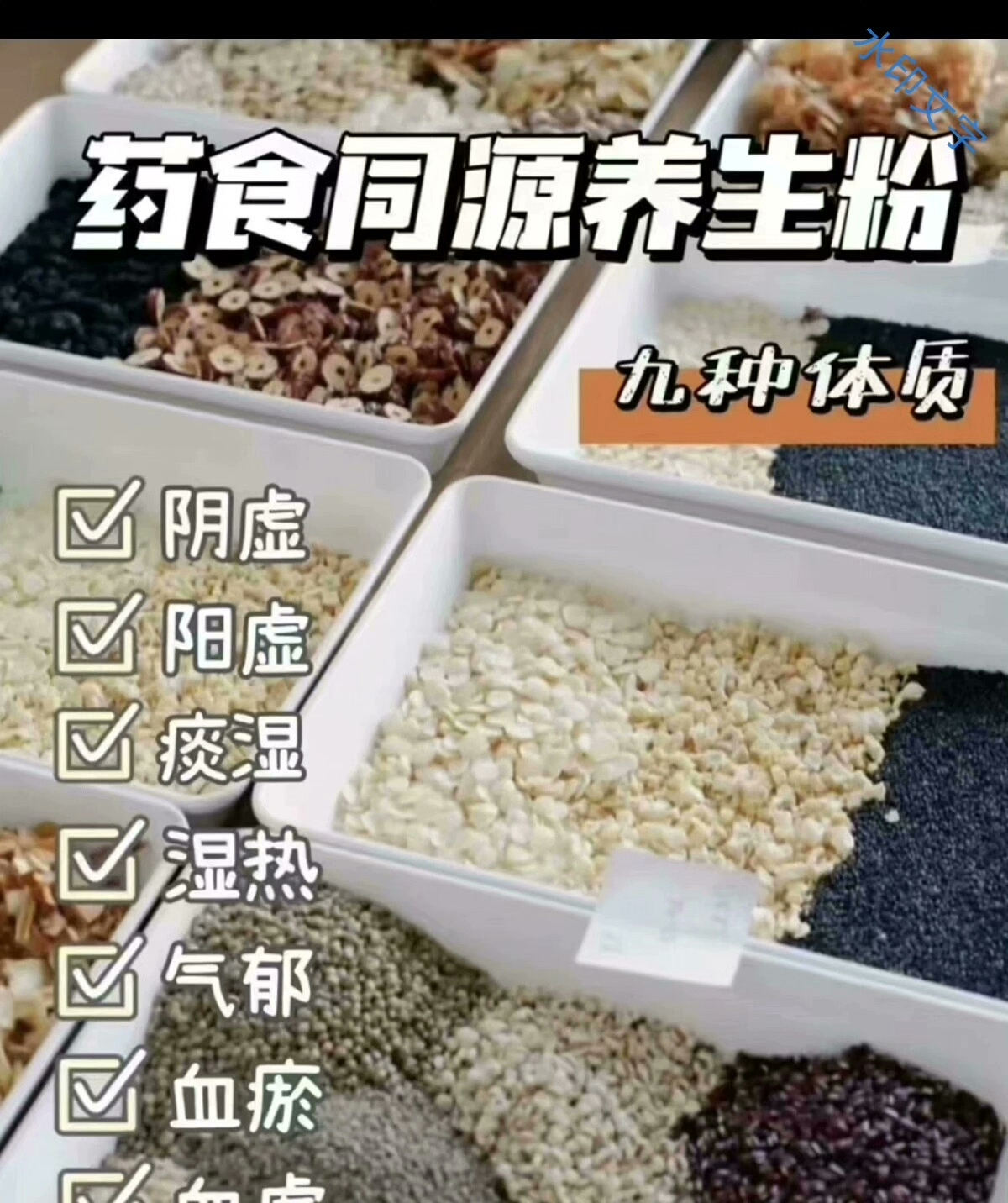 五谷养生食疗配方教程