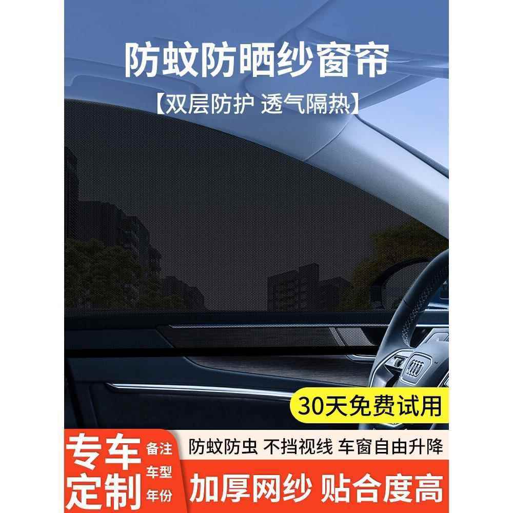 华泰路盛E80/E70/宝利格/圣达菲5/7汽车防蚊虫纱窗车窗隐私遮阳